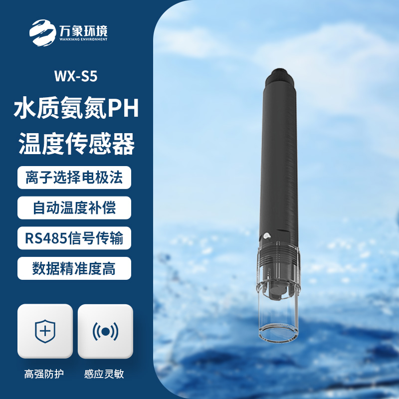 水質氨氮、PH、溫度三合一變送器