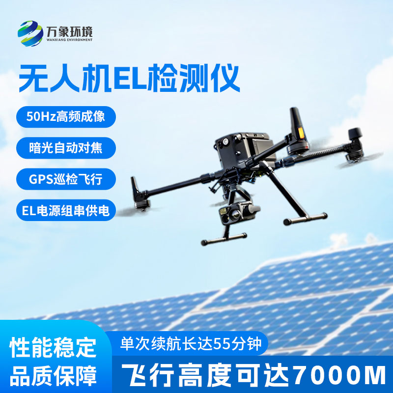 無人機光伏電站巡檢系統