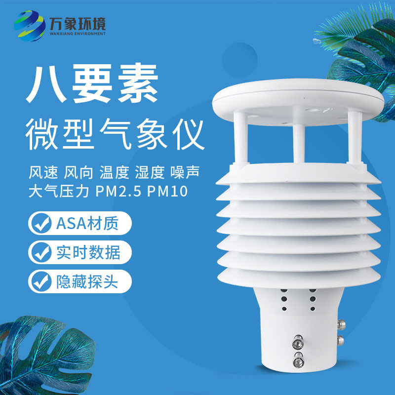 智慧路燈環境傳感器