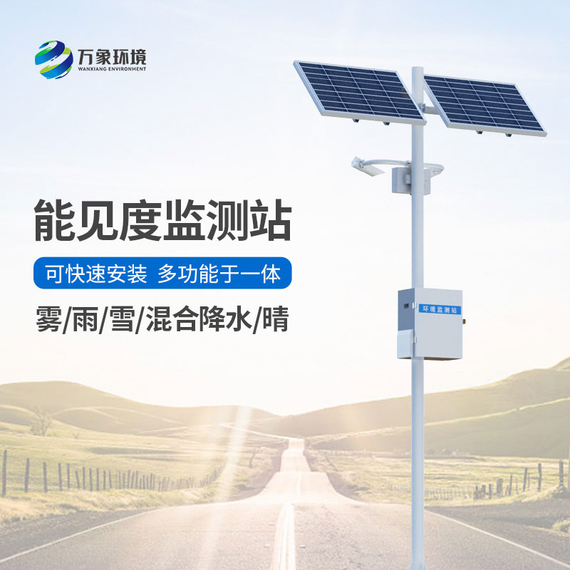 能見度監測站