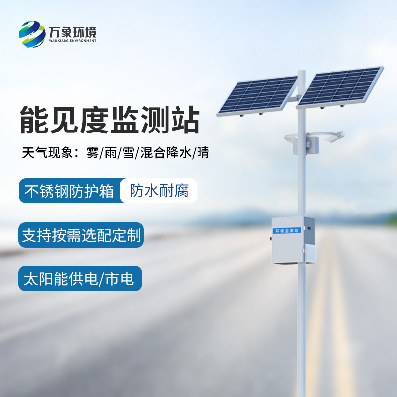 能見度監測儀